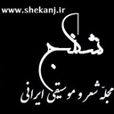 زهرا قرآنی